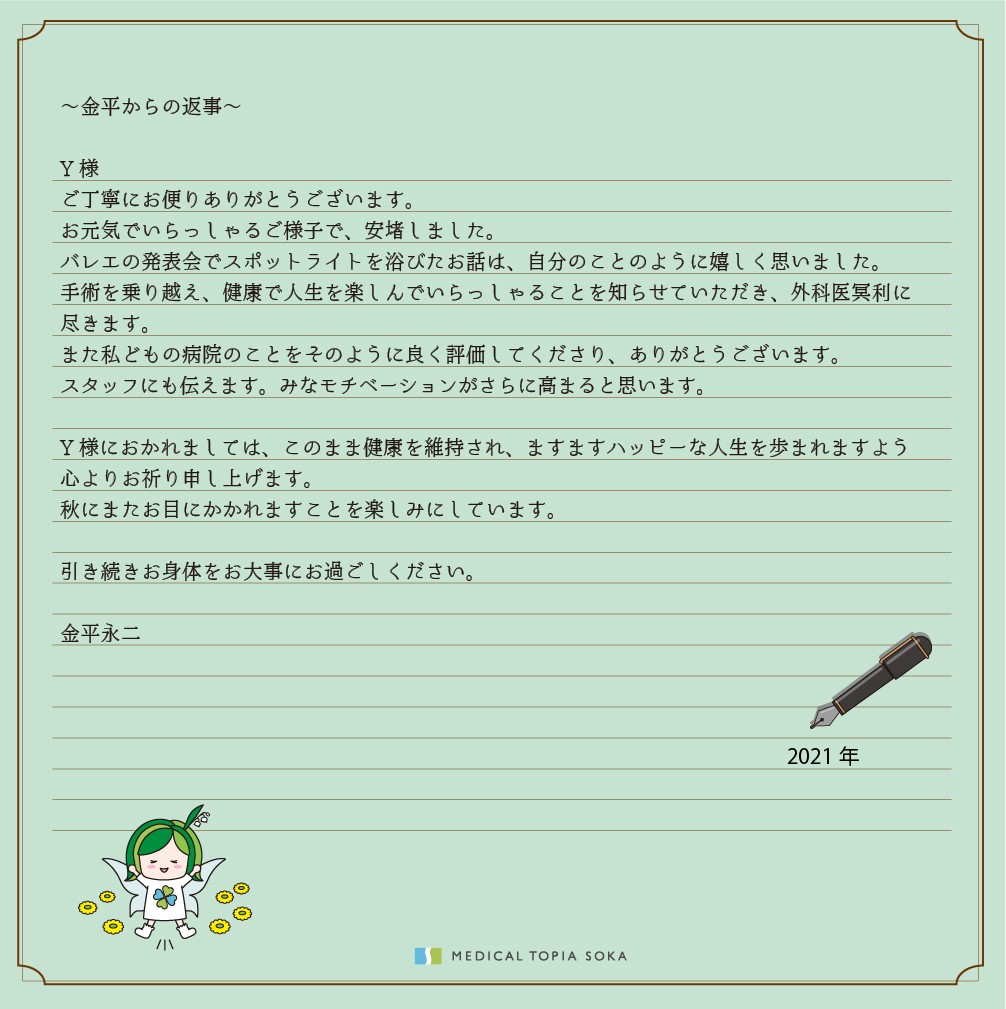 Medical Topia Style 新たなホスピタリティーへのチャレンジ