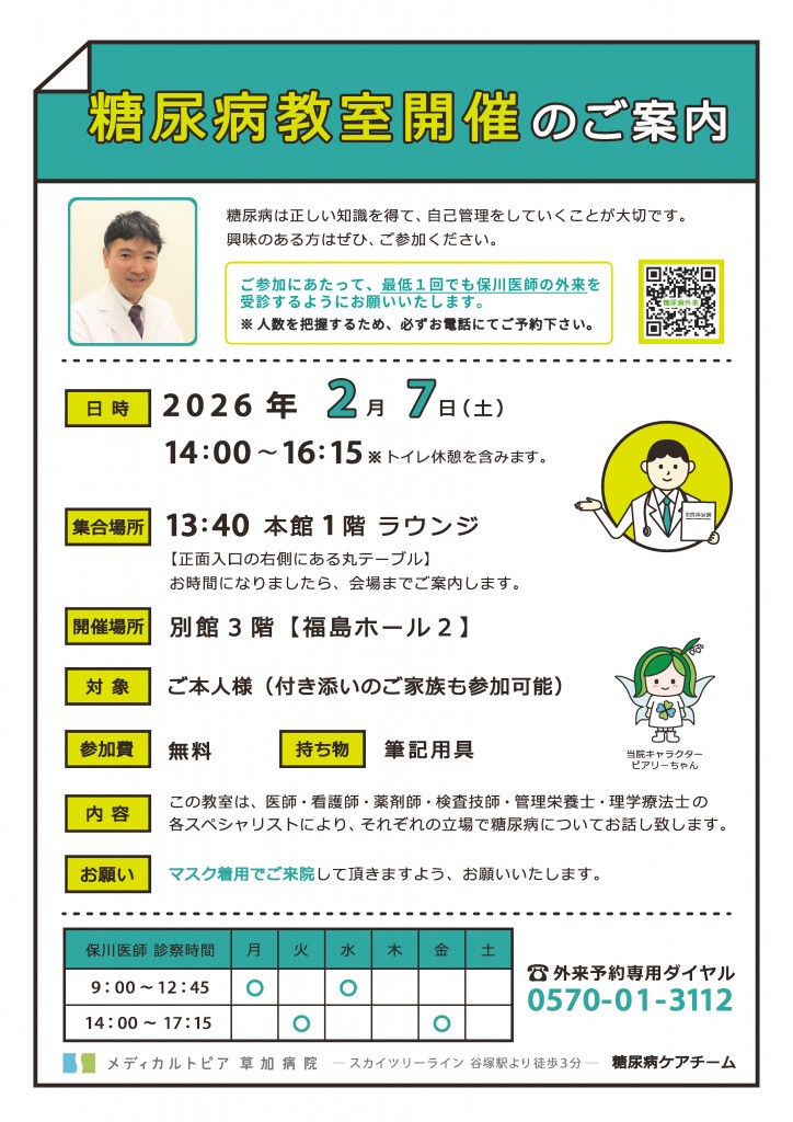糖尿病教室2026年02月07日