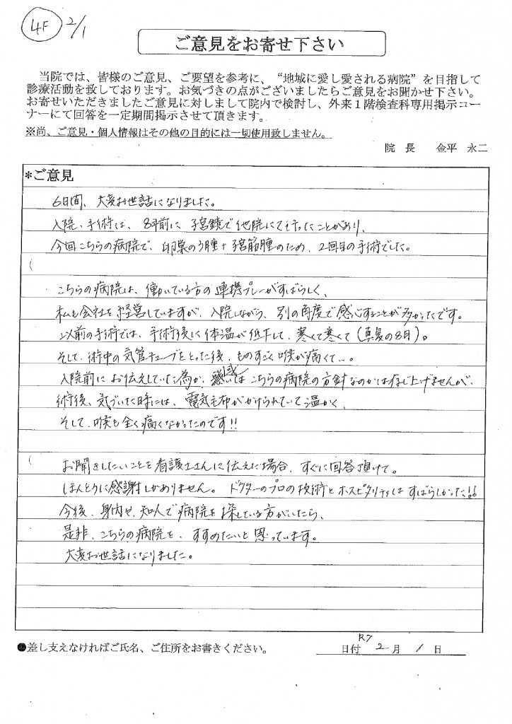 2025年2月投書_1_メディカルトピア草加病