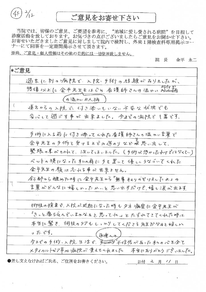 2025年2月投書_2_メディカルトピア草加病