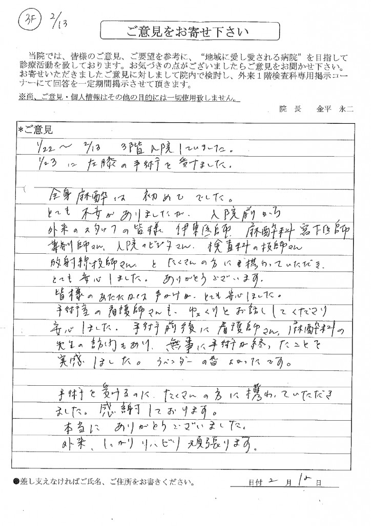 2025年2月投書_3_メディカルトピア草加病