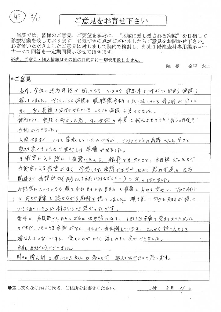 2025年3月投書_1_メディカルトピア草加病院