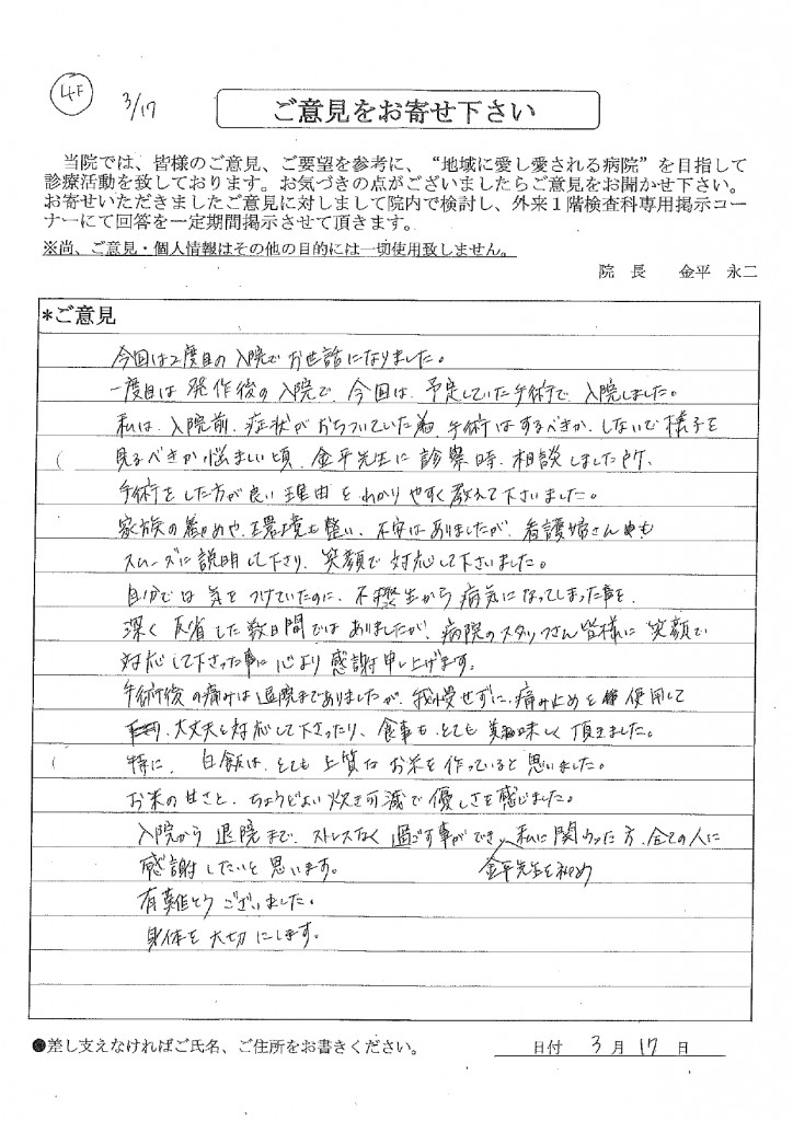 2025年3月投書_2_メディカルトピア草加病院