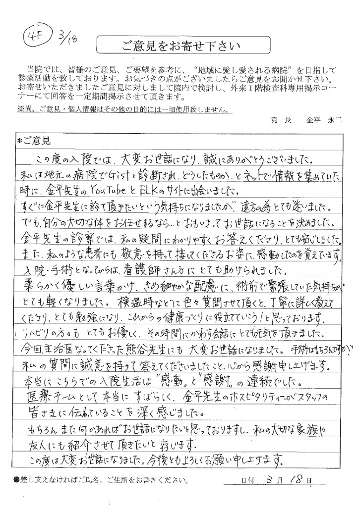 2025年3月投書_3_メディカルトピア草加病院