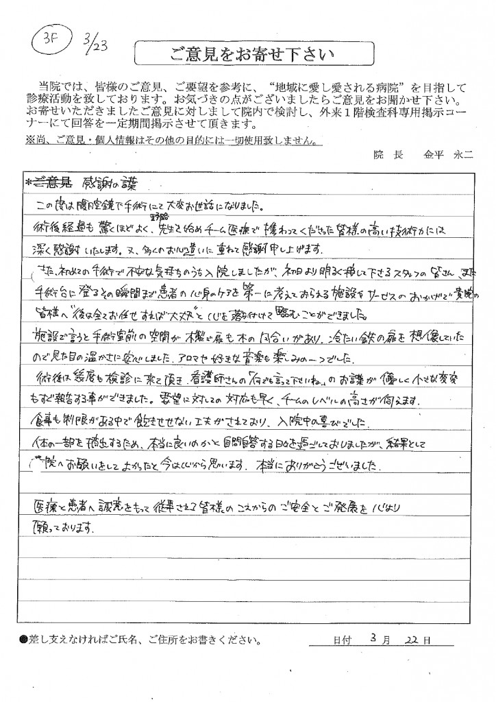 2025年3月投書_4_メディカルトピア草加病院