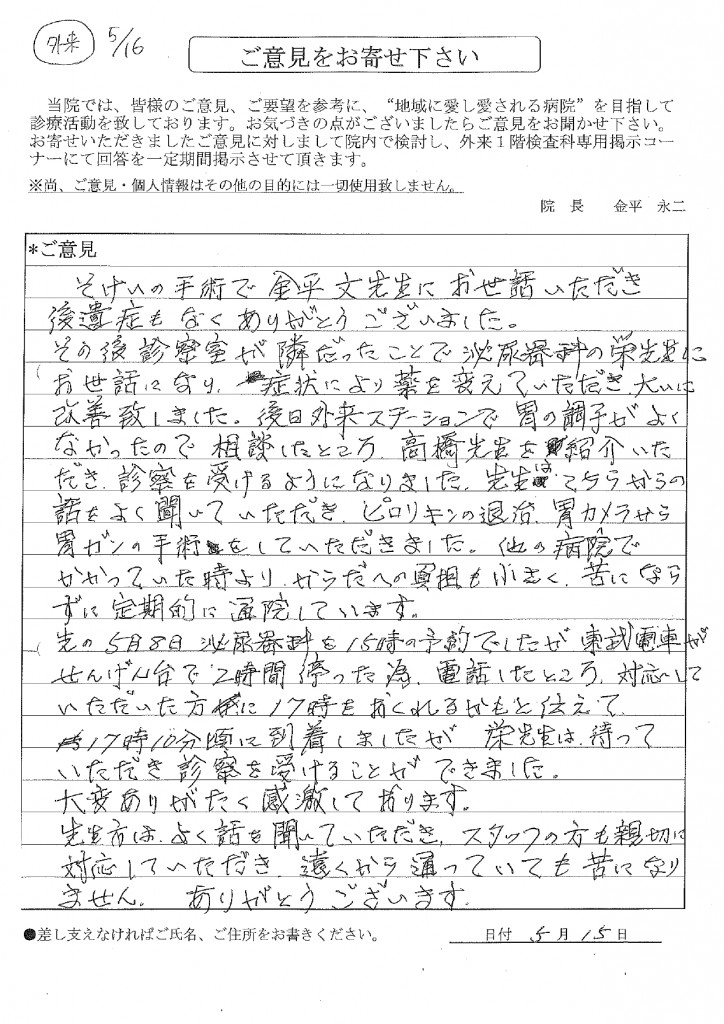 2025年5月投書_1_メディカルトピア草加病