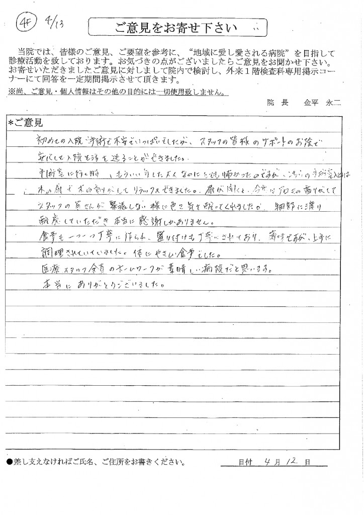 2026年4月投書_メディカルトピア草加病院