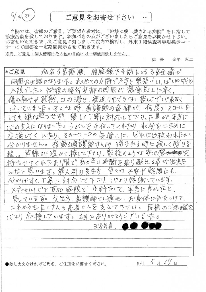 2026年5月投書_メディカルトピア草加病院