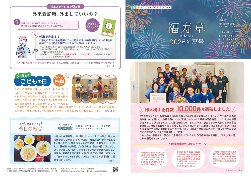 福寿草_2026年夏号 ページ_1