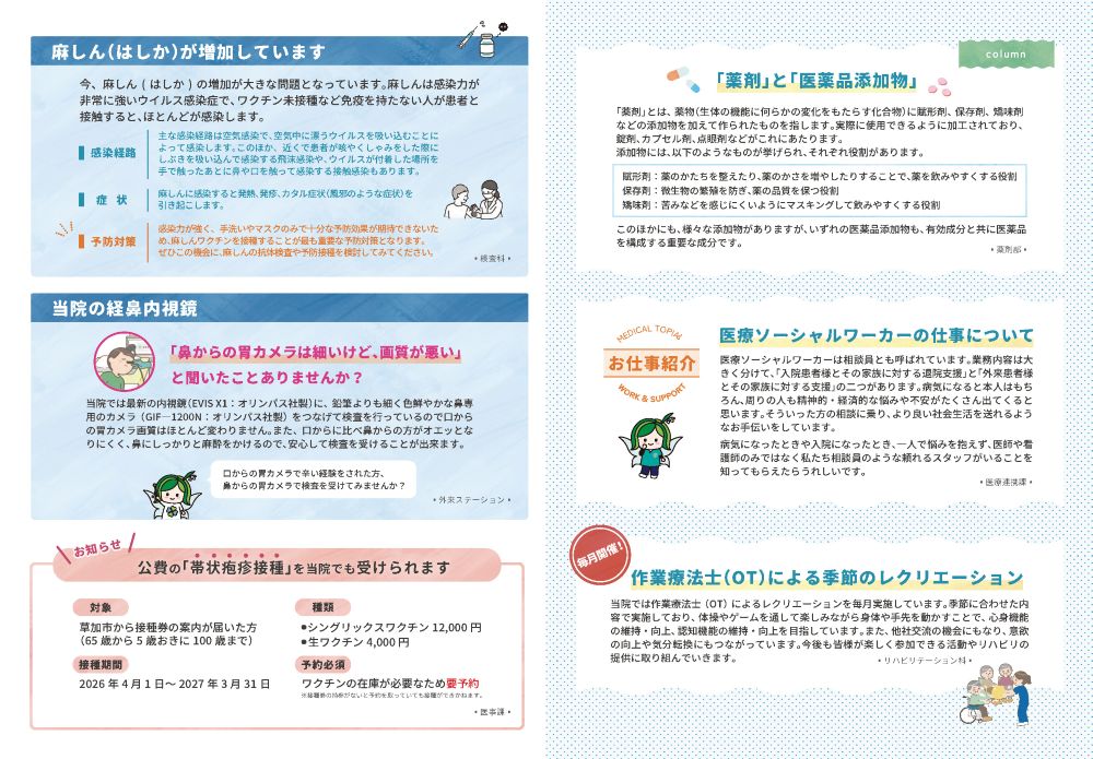 福寿草_2026年夏号 ページ_2