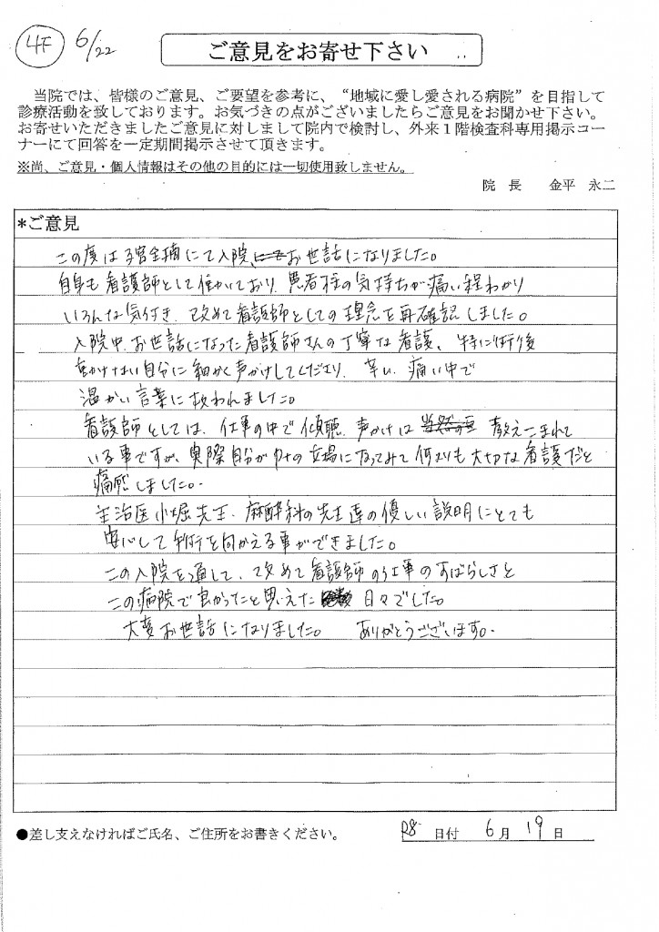 2026年6月投書_メディカルトピア草加病院