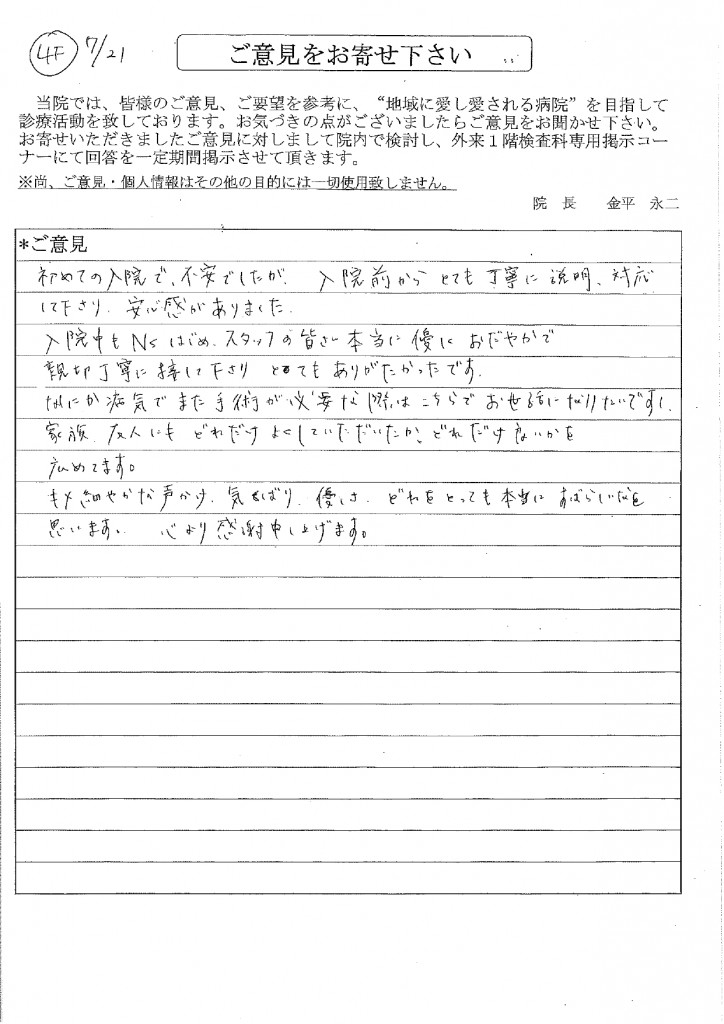 2026年7月投書_メディカルトピア草加病院.jpg