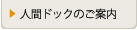 人間ドックのご案内