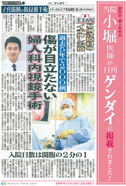 当院小堀医師が日刊ゲンダイに掲載されました！