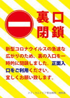 病院の出入口を制限